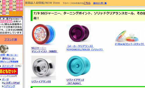 SpinGear入荷情報 YoYoJam「SGJourney（マリンテイスト）」、YOYOSKEEL