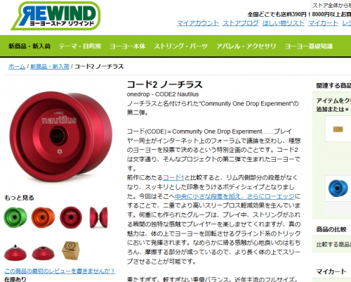 REWIND入荷情報 onedrop「CODE2 Nautilus」入荷 | yoyonews.jp