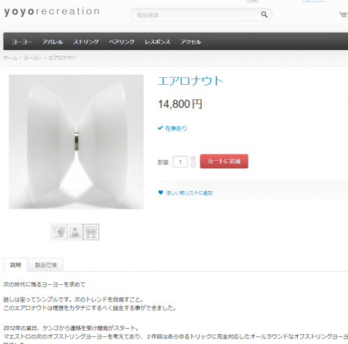 yoyorecreation新作オフストリングヨーヨー「AERONAUT」発売 | yoyonews.jp
